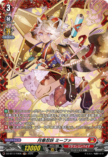 DZ-BT17/FR04トリノスケール・ドラゴンFR