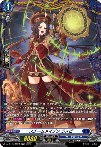 DZ-BT17/FR07ドラグリッター ナビーラFR