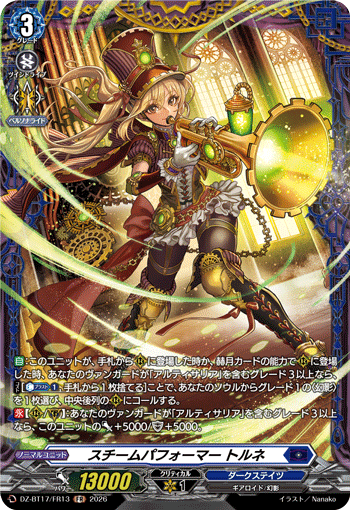 DZ-BT17/FR15集法の魔道士 グローサリーFR