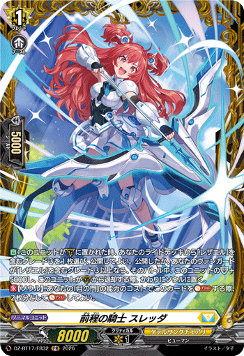 DZ-BT17/FR19凶星昂衆 イルボーディング・シュピーネFR