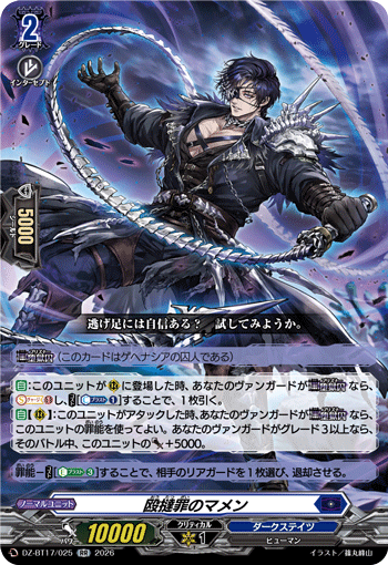 DZ-BT17/027スチームメイデン ラスピRR