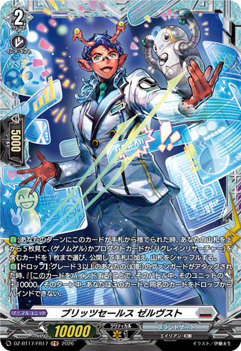 DZ-BT17/FR27賢聖獣 フルナレッジ・フォクシルFR