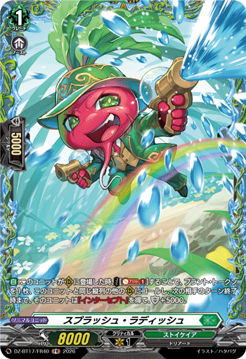 DZ-BT17/FR41赫月の極大魔法 レインダルト・ガルヴァトンFR