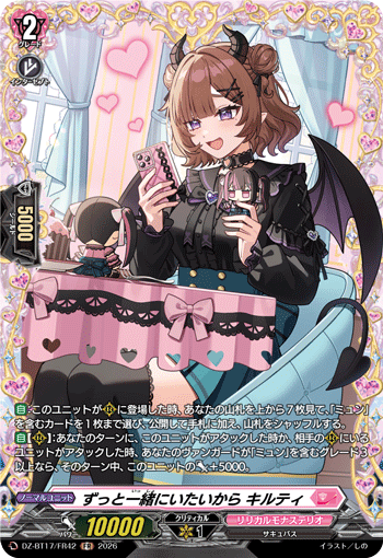 DZ-BT17/FR44甘々だけでいいの キャディラFR