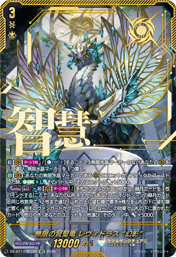 DZ-BT17/SEC03凶星昂衆 アマナグルジオ “幻影”SEC