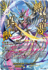 DZ-BT17/SEC05双天の幻真獣 フレイヴルズSEC