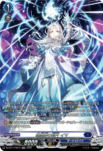 DZ-BT17/SR01無双の羅刹竜 ヴァルガ・ドラグレス “天醒”SR