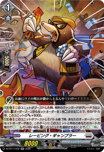 DZ-BT17/031凶星昂衆 イルボーディング・シュピーネRR