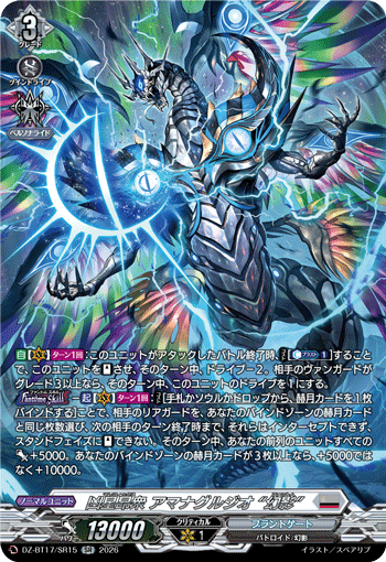 DZ-BT17/SR15凶星昂衆 アマナグルジオ “幻影”SR
