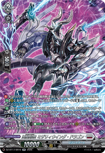 DZ-BT17/SR16凶星昂衆 ミザリィウイング・ドラゴンSR