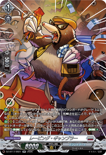 DZ-BT17/SR22月の奇跡 レザエル・ヴェリタスSR