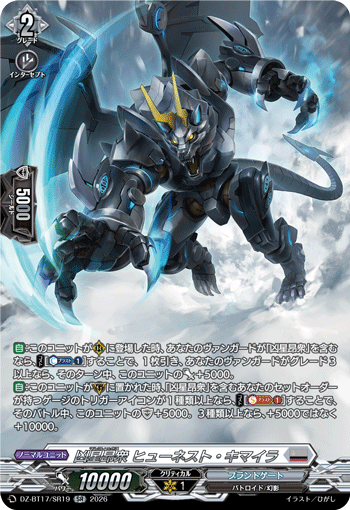 DZ-BT17/SR23双天の幻真獣 フレイヴルズSR