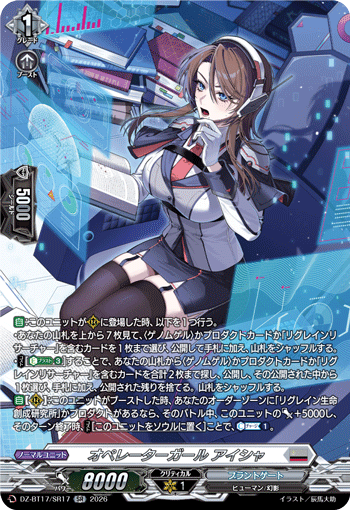 DZ-BT17/SR26賢聖竜 オンフォール・アノートガスターSR