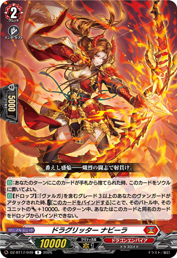 DZ-BT17/049ドラグリッター ナビーラR