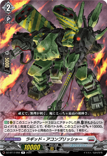 DZ-BT17/051スチームパフォーマー トルネR