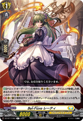 DZ-BT17/065スプラッシュ・ラディッシュR