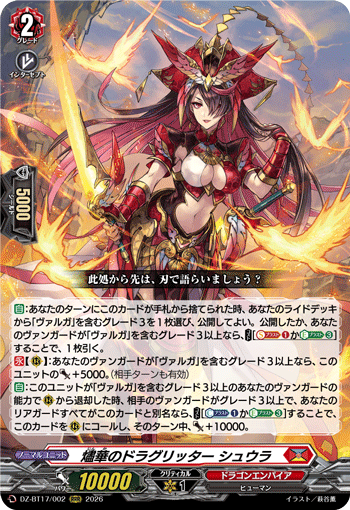 DZ-BT17/007凶星昂衆 アマナグルジオ “幻影”RRR