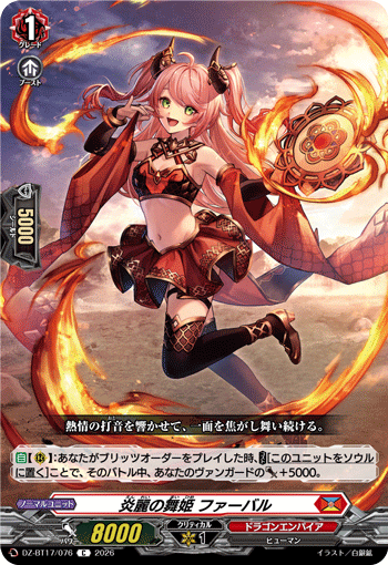 DZ-BT17/079ブレイズザンバー・ドラゴン “灯焔”C