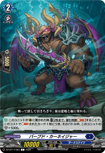 DZ-BT17/080ヴァロラスブレード・ドラゴンC
