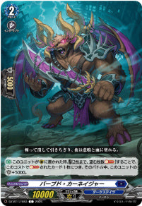 DZ-BT17/083バーブド・カーネイジャーC