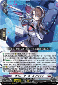DZ-BT17/009オペレーターガール アイシャRRR