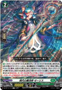 DZ-BT14/110 《稀代の魔法師 ゼーリス》 C