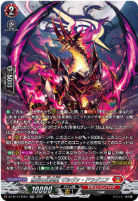 DZ-BT14/SR03 《無双の幻真獣 ザルヴァ・ドラグニア》 SR