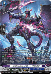 DZ-BT14/SR12 《リヴァレントダガー・ドラゴン》 SR