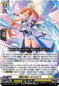 DZ-BT14/014 《鴻恩の騎士 オルカデス》 RRR
