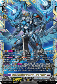DZ-BT14/FFR10 《裁秤大隊指揮官 アルグリーヴラ “幻影”》 FFR