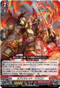 DZ-BT14/023 《オブリテレイト・ドラゴン》 RR