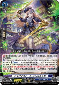 DZ-BT14/027 《ダイアフルドール こんちぇった》 RR