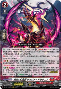 DZ-BT14/003 《無双の幻真獣 ザルヴァ・ドラグニア》 RRR