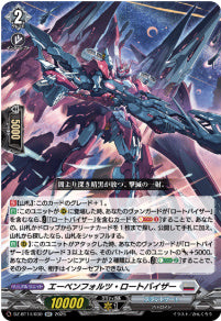 DZ-BT14/030 《エーベンフォルツ・ロートバイザー》 RR
