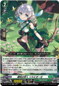DZ-BT14/039 《親和の狩人 シルビオーゼ》 RR