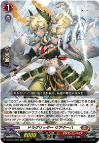DZ-BT14/004 《ドラグリッター ウアターハ》 RRR