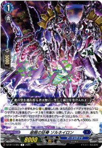 DZ-BT14/053 《忌眼の狂骨 ゾルネイロン》 R