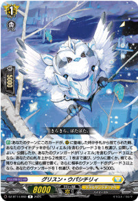 DZ-BT14/060 《グリスン・ウパシチリィ》 R