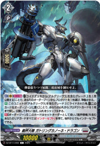 DZ-BT14/092 《裁秤大隊 ガトリングカノーネ・ドラゴン》 C