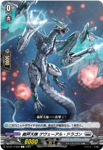 DZ-BT14/098 《裁秤大隊 ゲヴェーアル・ドラゴン》 C