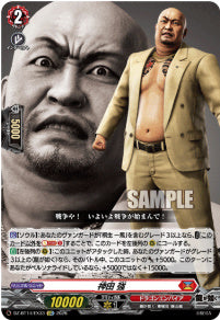 DZ-BT14/EX33 《神田 強》 EXC