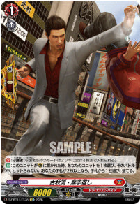 DZ-BT14/EX36 《古牧流・無手返し》 EXC