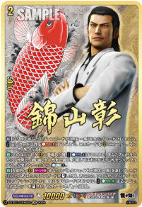 DZ-BT14/EX02 《錦山 彰》 EXS