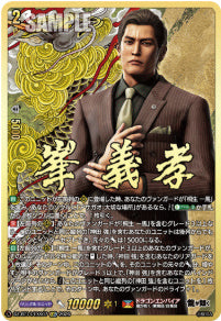 DZ-BT14/EX07 《峯 義孝》 EXS