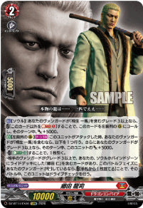 DZ-BT14/EX06 《郷田 龍司》 EXRRR