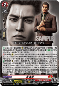 DZ-BT14/EX07 《峯 義孝》 EXRRR