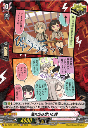 【H02b】【DZ-TBP01】溢れ出る想いと詞