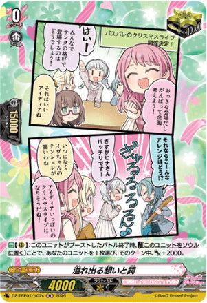 【H02c】【DZ-TBP01】溢れ出る想いと詞