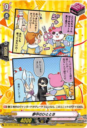 【H04e】【DZ-TBP01】夢中のひととき