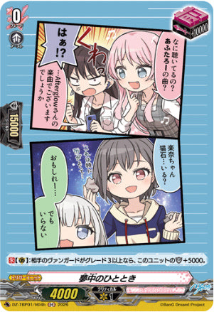 【H04h】【DZ-TBP01】夢中のひととき